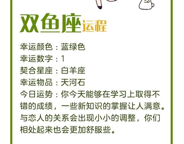 《闹闹女巫店》金牛今天不大顺利！ 第30页