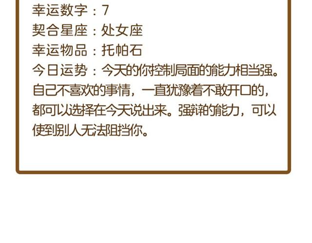 《闹闹女巫店》金牛今天不大顺利！ 第8页