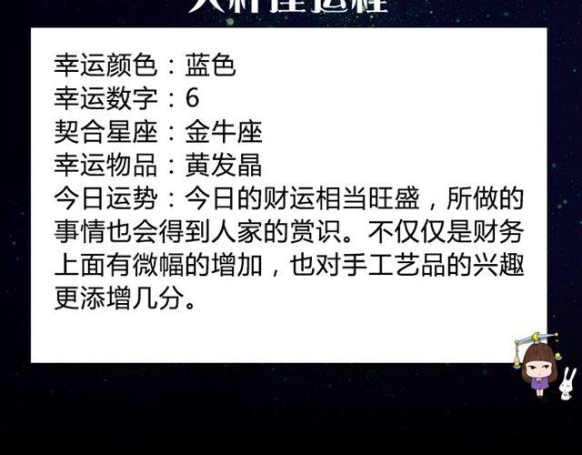 《闹闹女巫店》金牛要记得早点回家！ 第11页