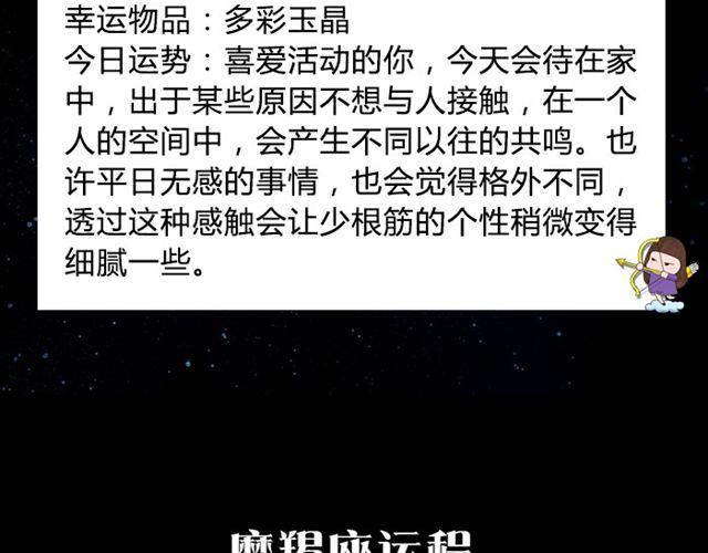 《闹闹女巫店》金牛要记得早点回家！ 第14页