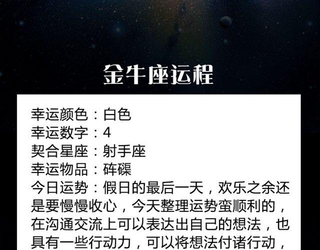 《闹闹女巫店》金牛要记得早点回家！ 第4页