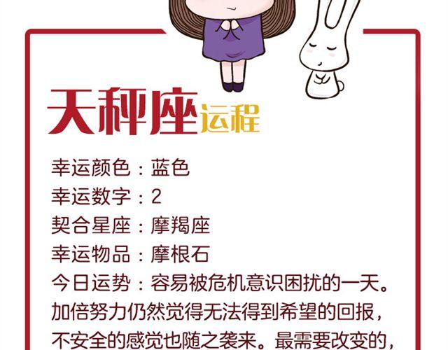 《闹闹女巫店》天秤容易被危机意识困扰 第17页