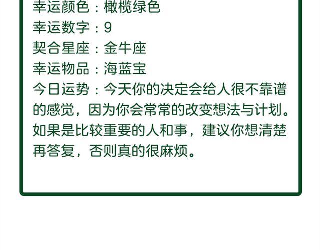 《闹闹女巫店》天秤容易被危机意识困扰 第20页