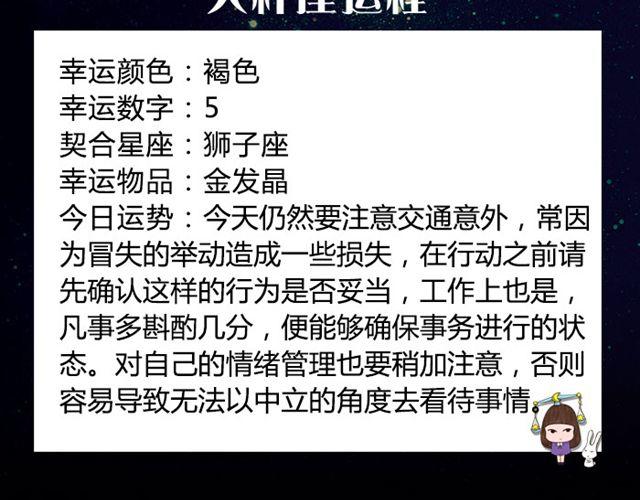 《闹闹女巫店》白羊要低调行事！ 第11页