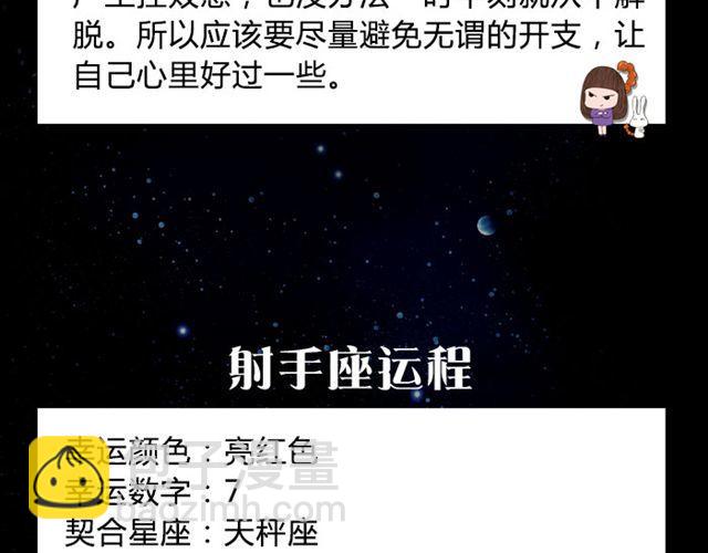 《闹闹女巫店》白羊要低调行事！ 第13页
