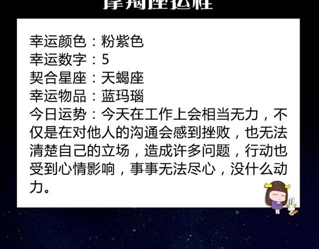 《闹闹女巫店》白羊要低调行事！ 第15页