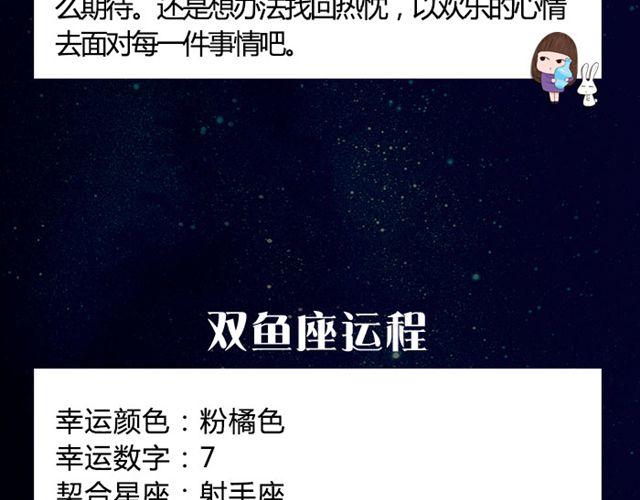 《闹闹女巫店》白羊要低调行事！ 第17页