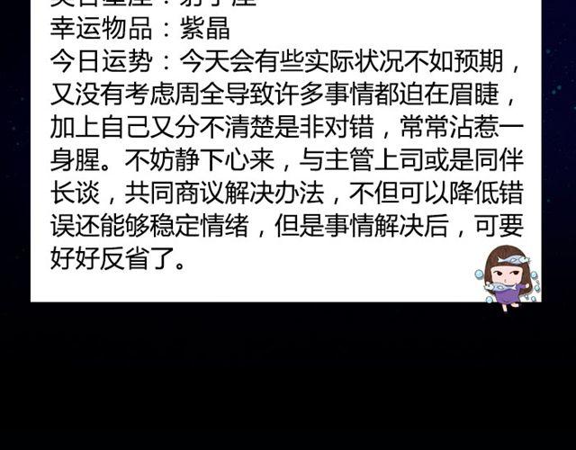 《闹闹女巫店》白羊要低调行事！ 第18页
