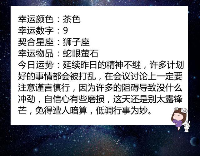 《闹闹女巫店》白羊要低调行事！ 第3页