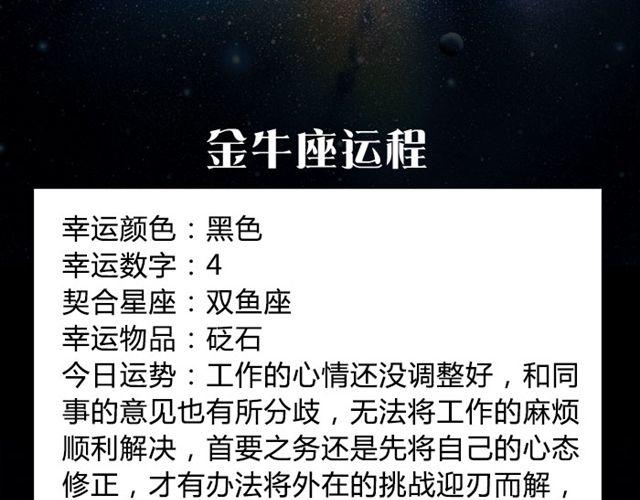 《闹闹女巫店》白羊要低调行事！ 第4页