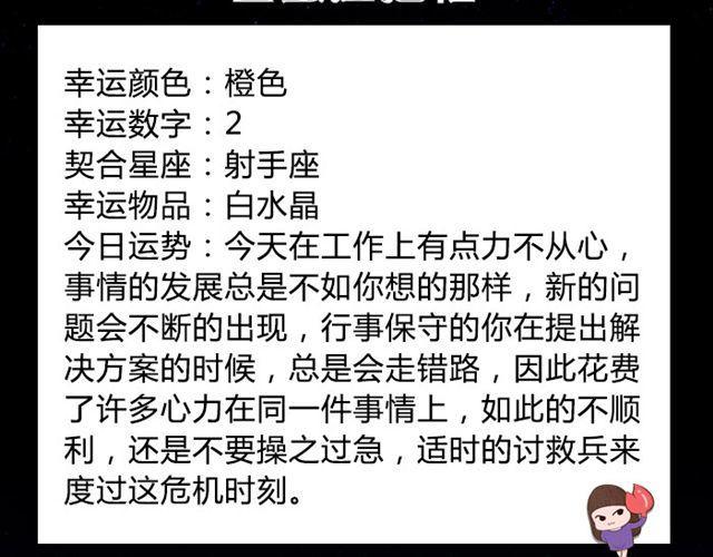 《闹闹女巫店》白羊要低调行事！ 第7页