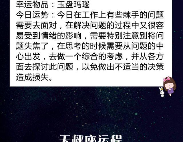《闹闹女巫店》金牛充满向上能量的一天！ 第10页