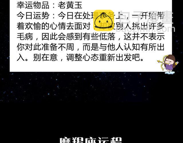 《闹闹女巫店》金牛充满向上能量的一天！ 第14页