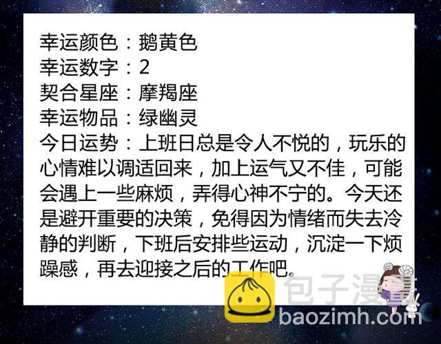 《闹闹女巫店》金牛充满向上能量的一天！ 第3页