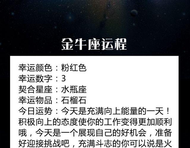 《闹闹女巫店》金牛充满向上能量的一天！ 第4页