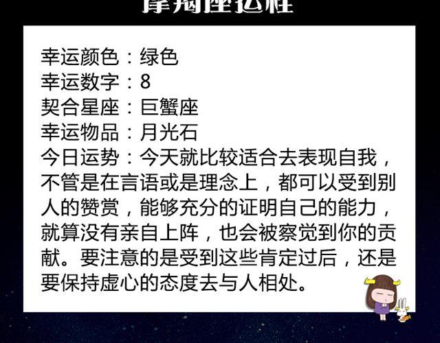 《闹闹女巫店》摩羯证明自己能力的时刻来了！ 第15页