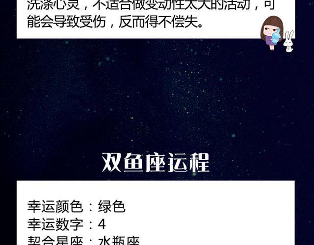 《闹闹女巫店》双鱼避免争执发生！ 第17页