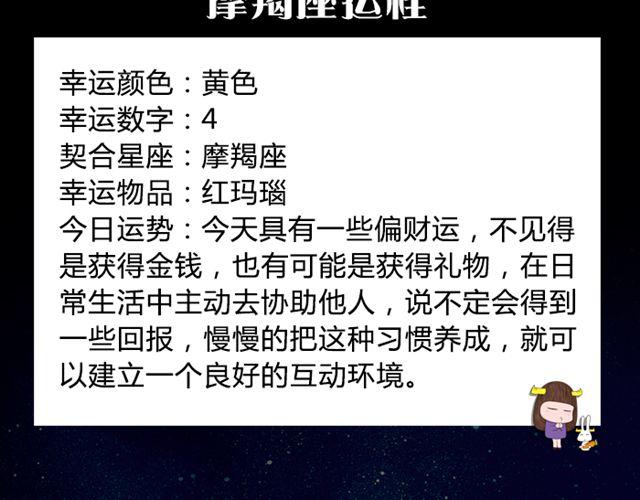 《闹闹女巫店》巨蟹座需保持充沛精力 第15页