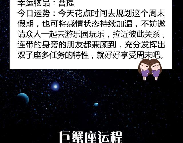 《闹闹女巫店》巨蟹座需保持充沛精力 第6页