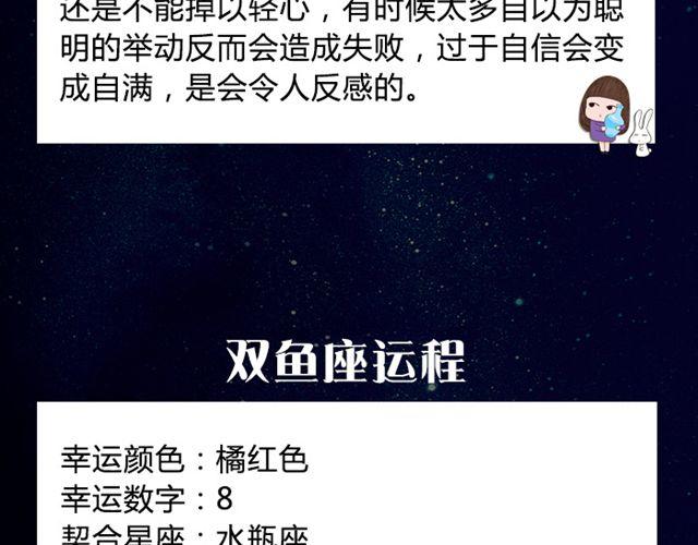 《闹闹女巫店》双鱼试着转换心情吧！ 第17页