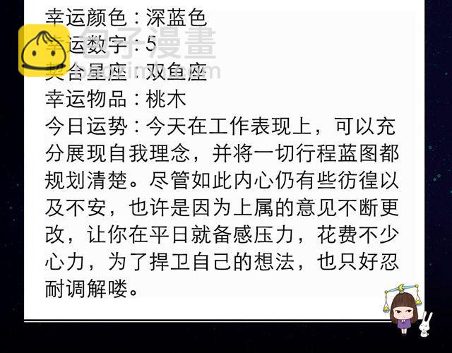 《闹闹女巫店》射手要多关爱家人 第10页