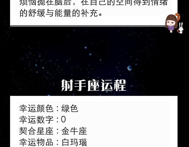 《闹闹女巫店》射手要多关爱家人 第12页