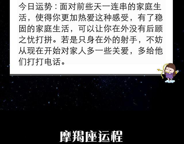 《闹闹女巫店》射手要多关爱家人 第13页