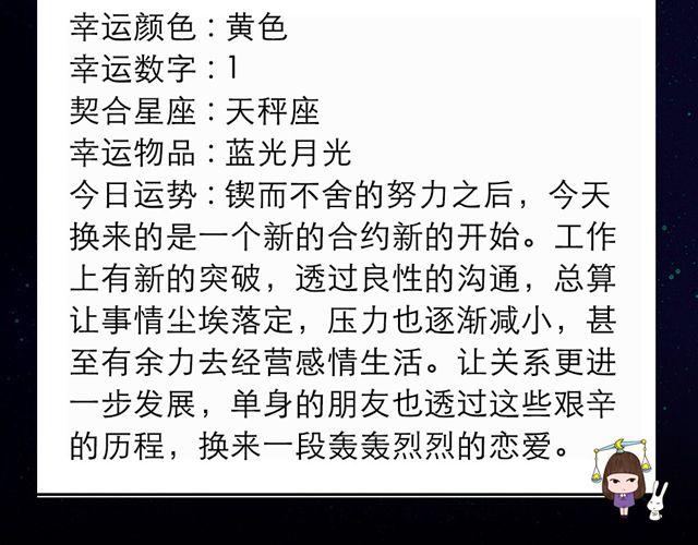 《闹闹女巫店》天秤轰轰烈烈的恋爱要来了！ 第10页