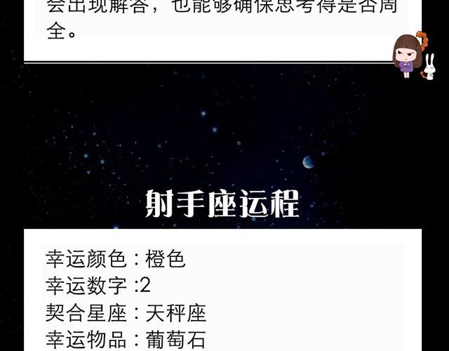 《闹闹女巫店》天秤轰轰烈烈的恋爱要来了！ 第12页