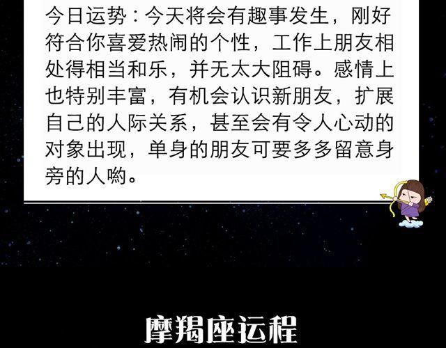 《闹闹女巫店》天秤轰轰烈烈的恋爱要来了！ 第13页