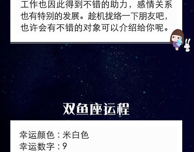 《闹闹女巫店》天秤轰轰烈烈的恋爱要来了！ 第16页