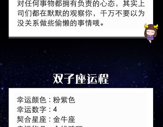 《闹闹女巫店》天秤轰轰烈烈的恋爱要来了！ 第4页