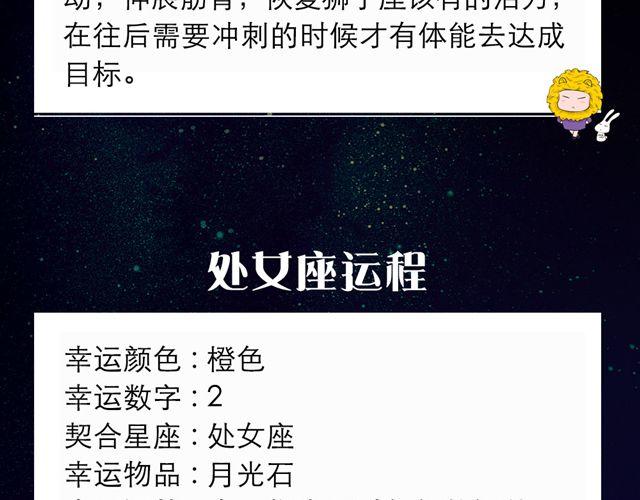 《闹闹女巫店》天秤轰轰烈烈的恋爱要来了！ 第8页