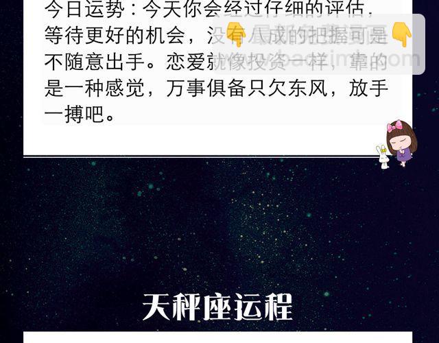 《闹闹女巫店》天秤轰轰烈烈的恋爱要来了！ 第9页