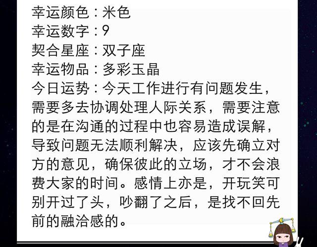 《闹闹女巫店》白羊需谨慎发言 第10页
