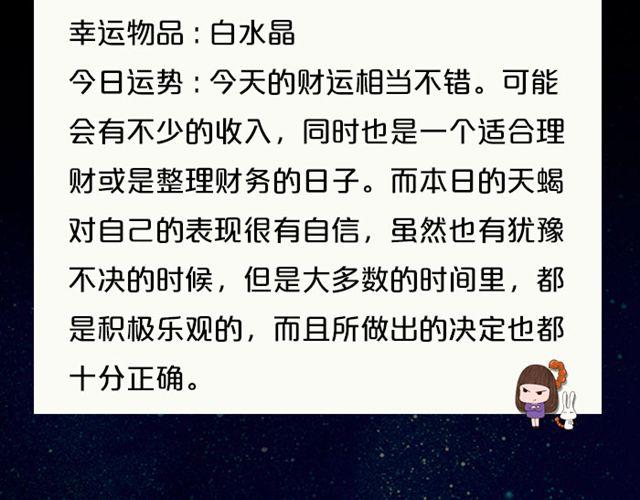 《闹闹女巫店》射手座爱情运势旺盛！ 第15页
