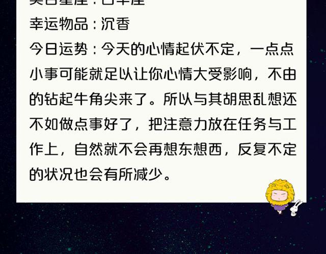 《闹闹女巫店》天蝎高效率的一天！ 第10页