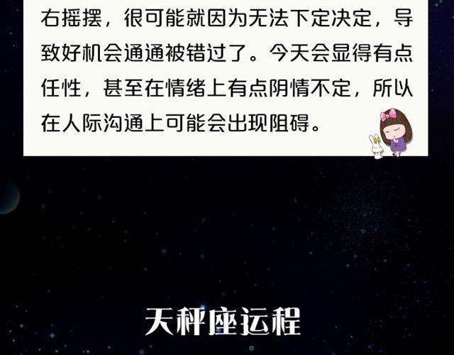 《闹闹女巫店》天蝎高效率的一天！ 第12页