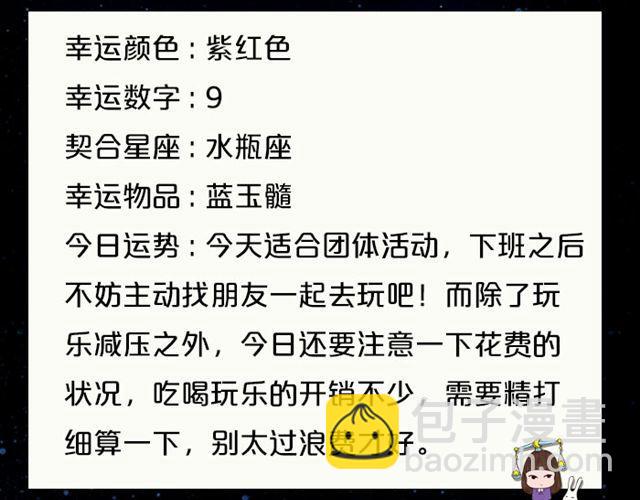 《闹闹女巫店》天蝎高效率的一天！ 第13页