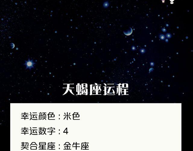 《闹闹女巫店》天蝎高效率的一天！ 第14页