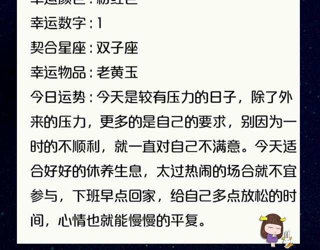 《闹闹女巫店》天蝎高效率的一天！ 第18页