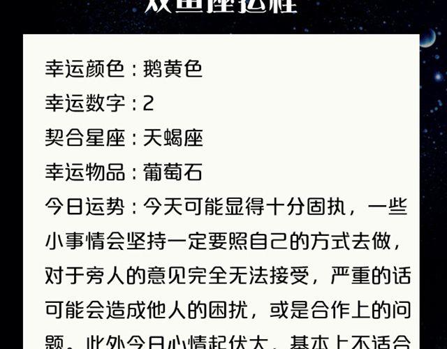 《闹闹女巫店》天蝎高效率的一天！ 第21页