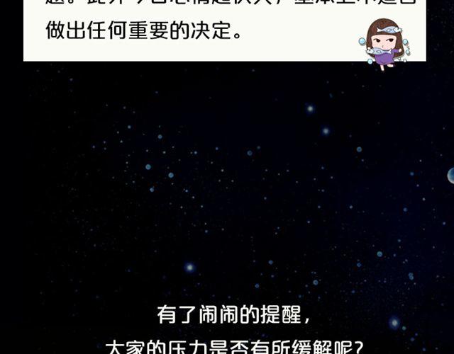 《闹闹女巫店》天蝎高效率的一天！ 第22页