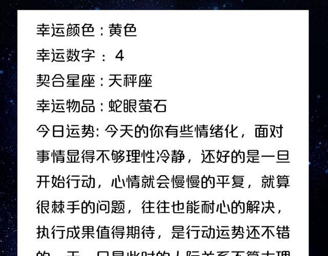 《闹闹女巫店》天蝎高效率的一天！ 第3页