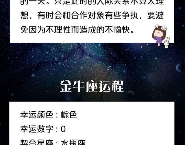 《闹闹女巫店》天蝎高效率的一天！ 第4页
