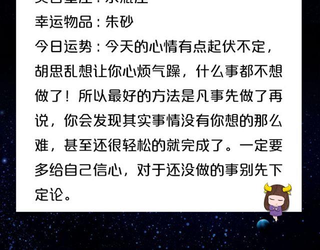 《闹闹女巫店》天蝎高效率的一天！ 第5页