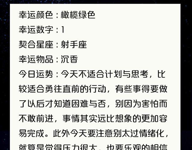 《闹闹女巫店》天蝎高效率的一天！ 第8页