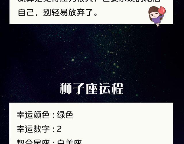 《闹闹女巫店》天蝎高效率的一天！ 第9页
