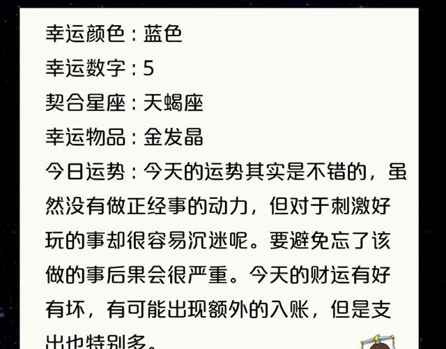 《闹闹女巫店》巨蟹避免意气用事 第13页