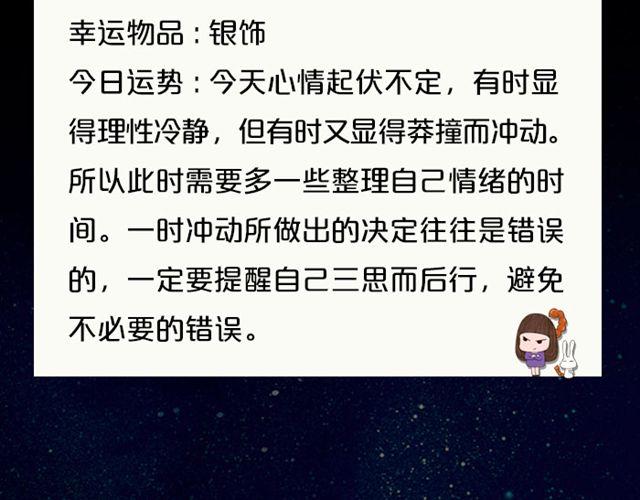 《闹闹女巫店》巨蟹避免意气用事 第15页